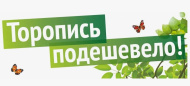 Снижение цен на Mobi!