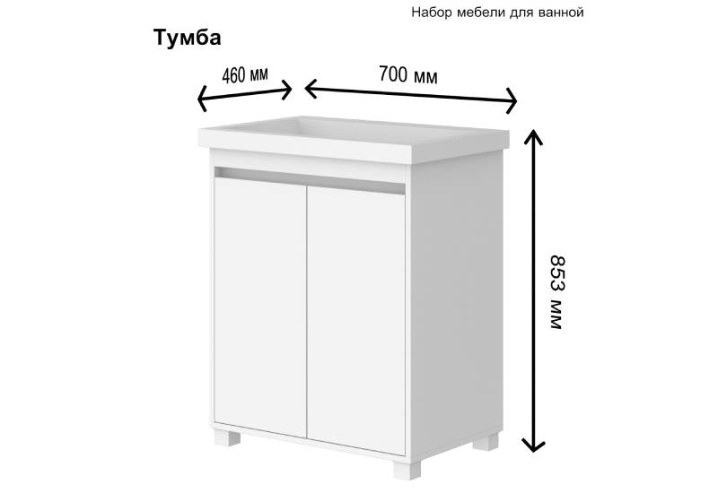 тумба под мойку с раковиной модерн