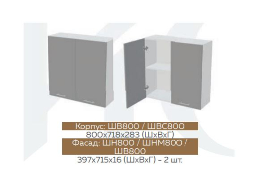 Шкаф ШВ800 Лиза-2 - купить за 4560.00 руб.