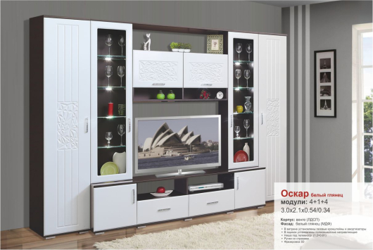 Гостиная Оскар МДФ (вариант 1) - купить за 59564.00 руб.