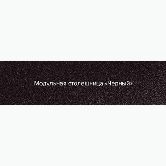 Столешница 38мм FURNITURE INTEGRATION - купить за 1300.00 руб.