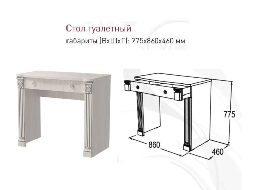 Стол туалетный Ольга 1Н - купить за 4704.00 руб.